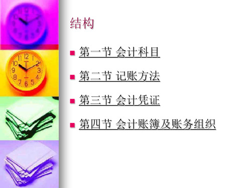 第21章会计核算基本方法35页PPT