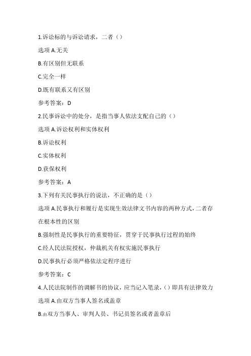 北理《民事诉讼法》21春在线作业