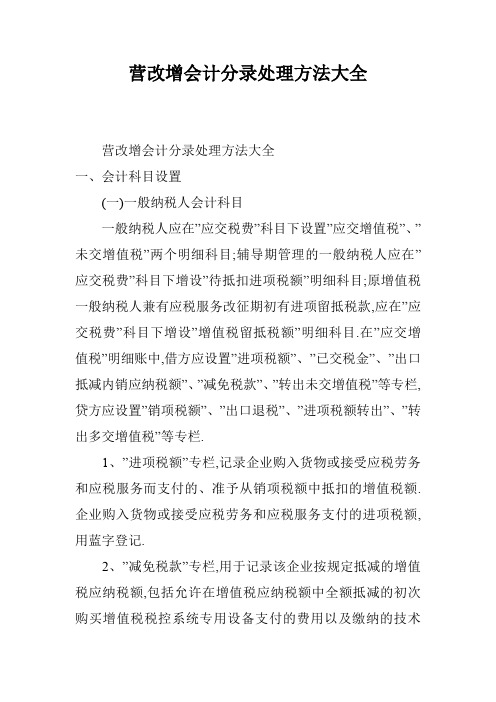 营改增会计分录处理方法大全