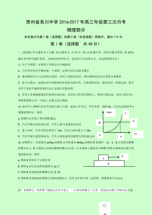 贵州省务川中学高三上学期第三次月考物理试题 含答案