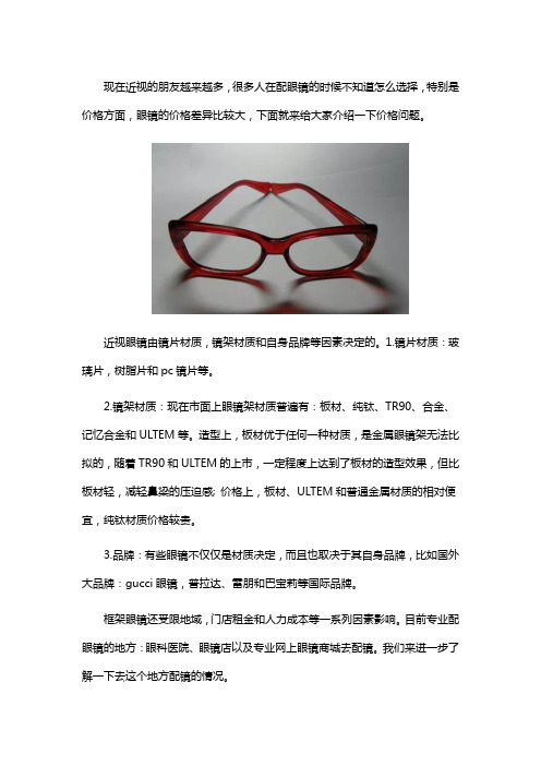 成都配近视眼镜价格