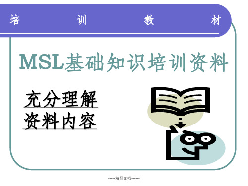 MSL基础知识