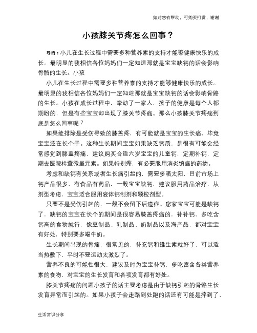 小孩膝关节疼怎么回事？