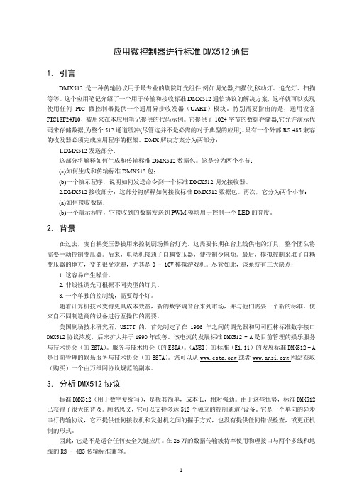 外文文献翻译-应用微控制器进行标准DMX512通信