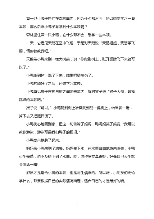 小鸭学本领的故事