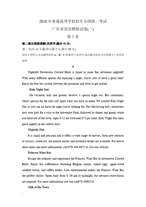 广东省2018届高三第一次模拟考试英语试题