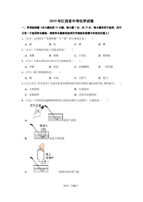 2019年江西省中考化学试卷以及解析版