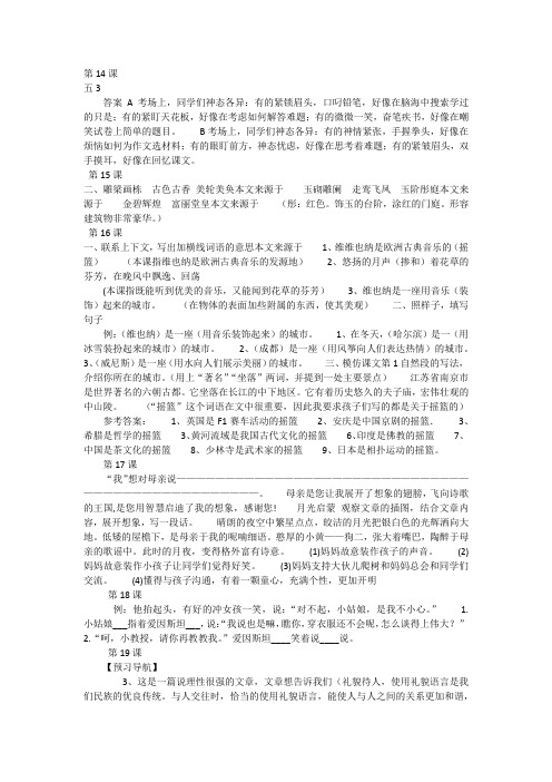 苏教版小学语文五年级下册评价手册答案