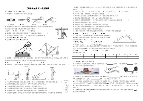 《简单机械和功》单元测试