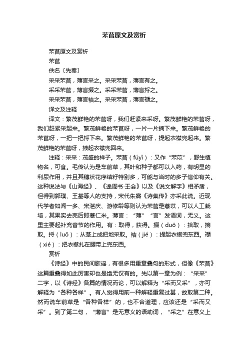 芣苢原文及赏析