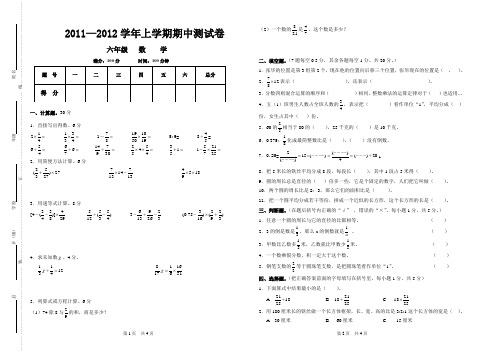 2011—2012学年上册六年级数学期中测试卷