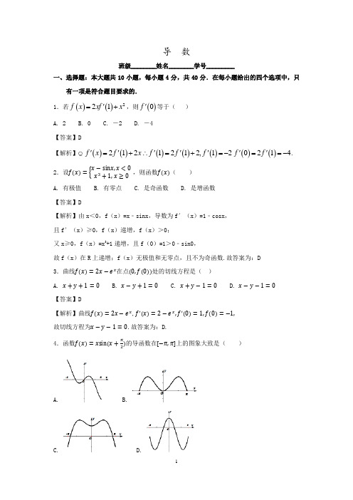 2020春长沙市一中高二寒假自主学习：导数(答案)【精编】.docx