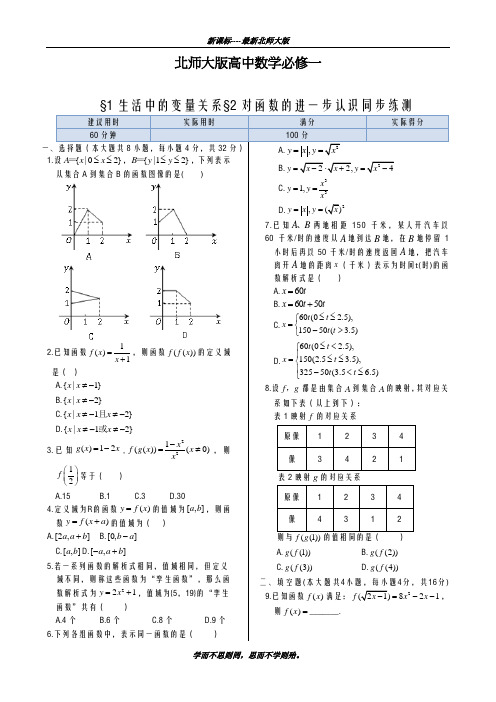 巩固测试最新2018-2019学年北师大版高中数学必修一同步练测：2.2对函数的进一步认识