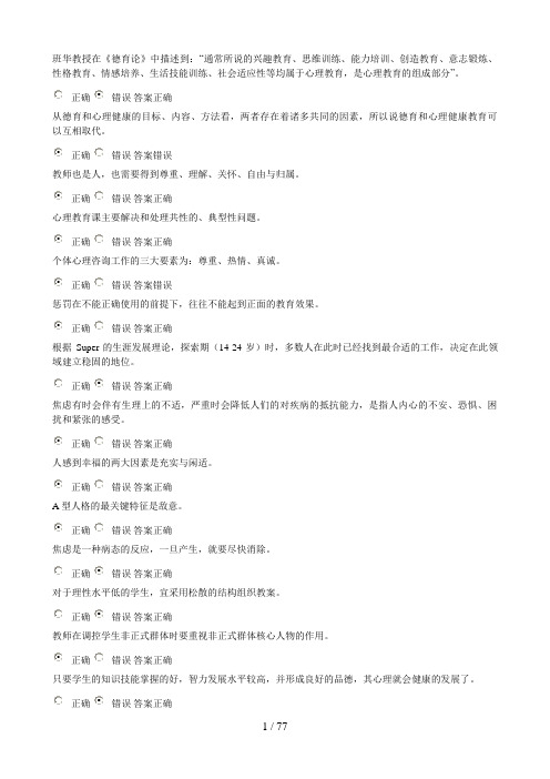江苏省中小学教师心理健康网络知识竞赛套试卷答案