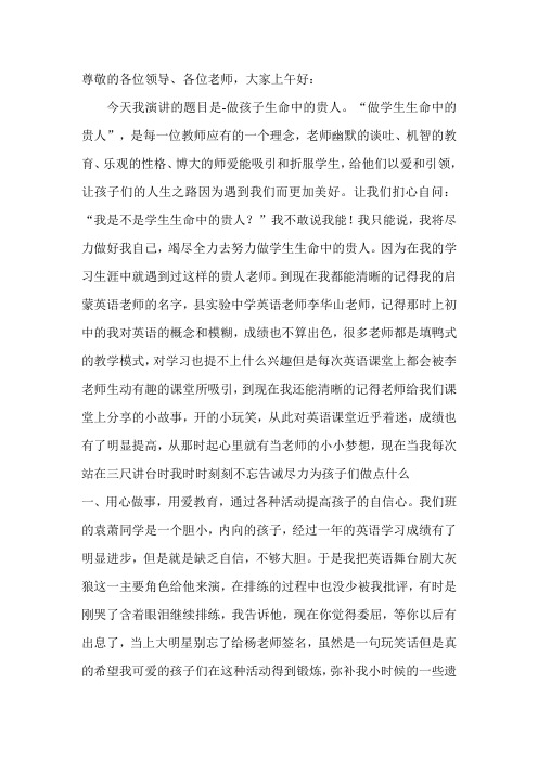小学 优秀教师发言稿