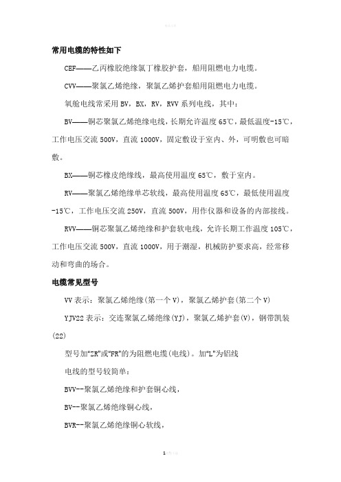 常用电线电缆型号及图解