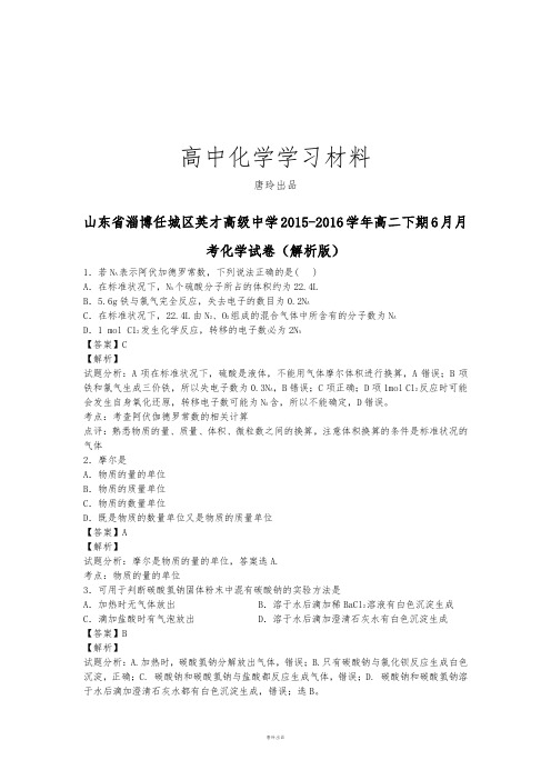 鲁科版高中化学选修五-高二下期6月月.docx