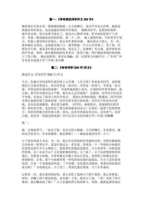 夸夸我的同学300字作文