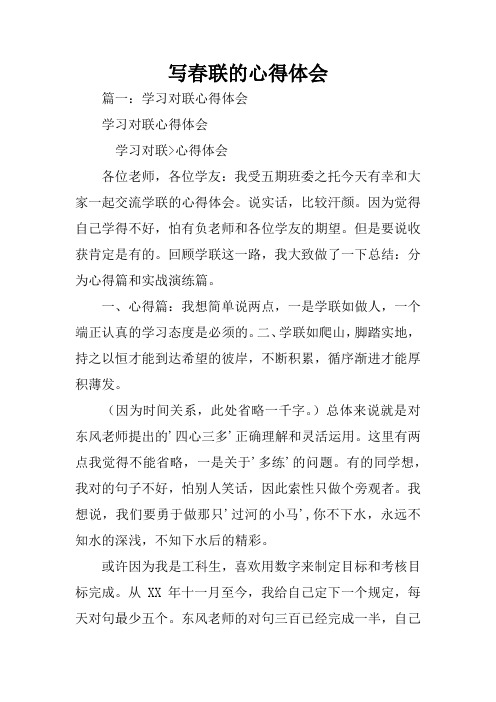 写春联的心得体会