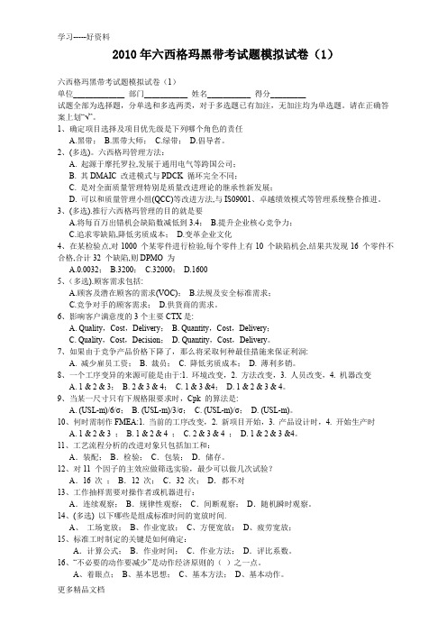 六西格玛黑带考试题模拟试卷上课讲义