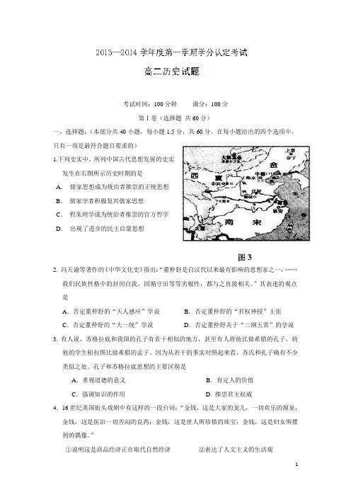 山东省聊城市第四中学13-14学年上学期高二学分认定考试历史试题(附答案)