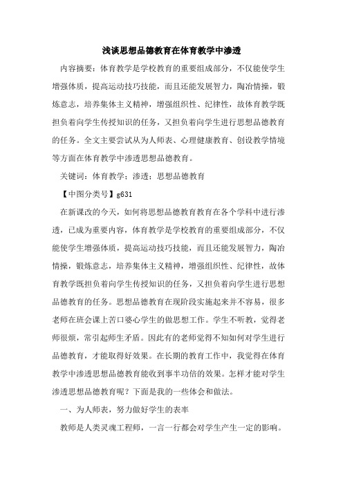 思想品德教育在体育教学中渗透