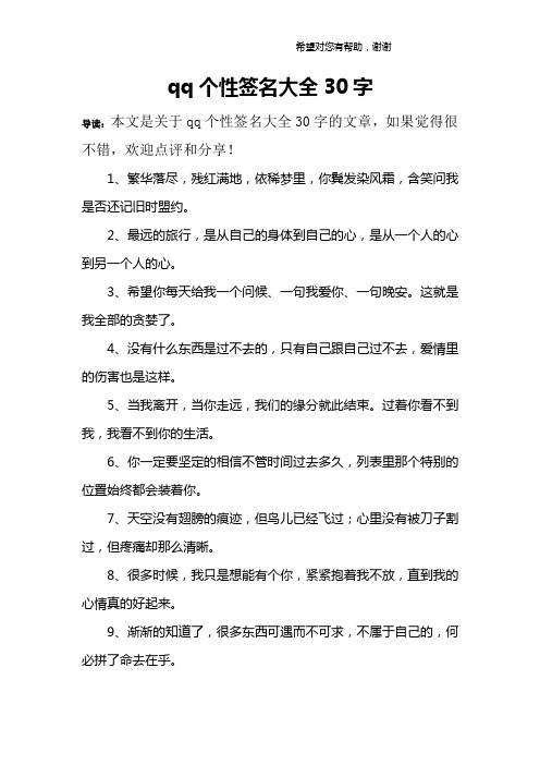 qq个性签名大全30字