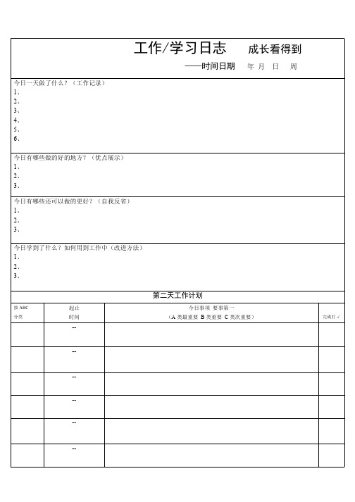 工作日志(模版)