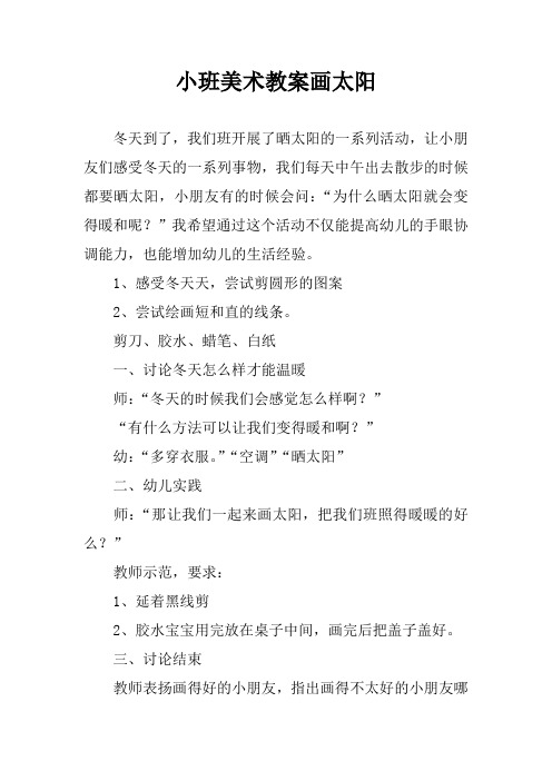 小班美术教案画太阳