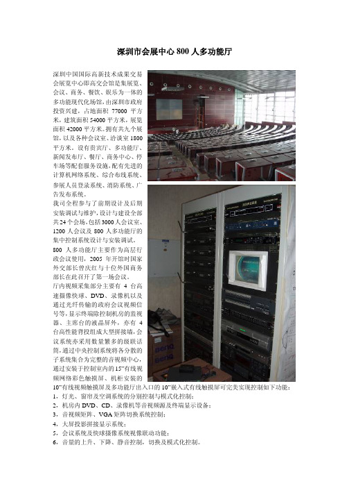 深圳市会展中心800人多功能厅