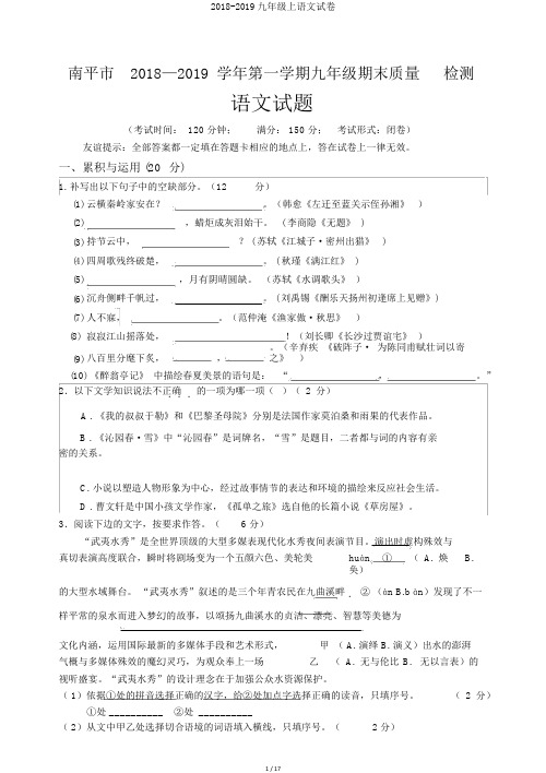 2018-2019九年级上语文试卷