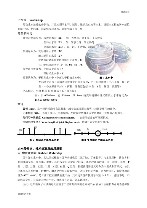 高分子防水材料 第2部分 止水带.doc
