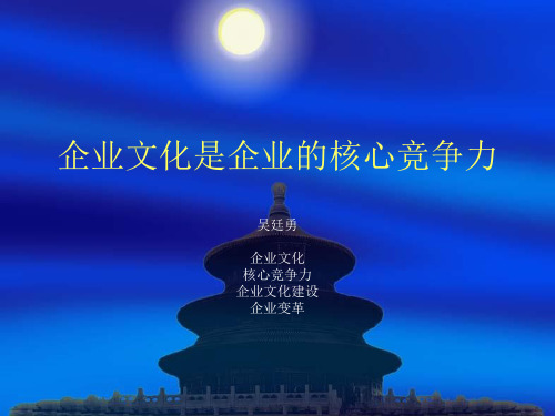 企业文化是企业的.ppt