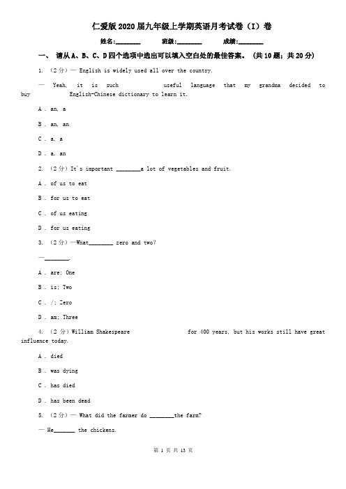 仁爱版2020届九年级上学期英语月考试卷(I)卷