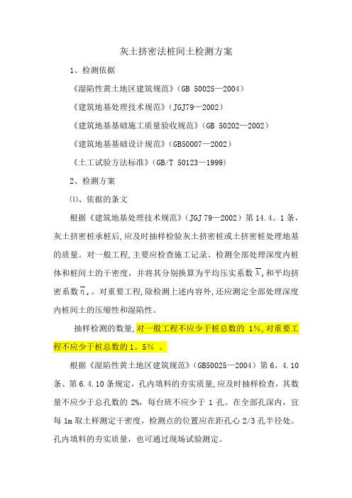 灰土挤密桩检测方案