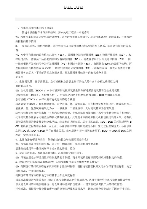水污染控制工程答案