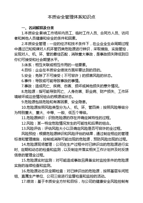 本安体系知识