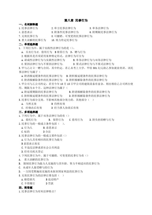 民事法律行为试题