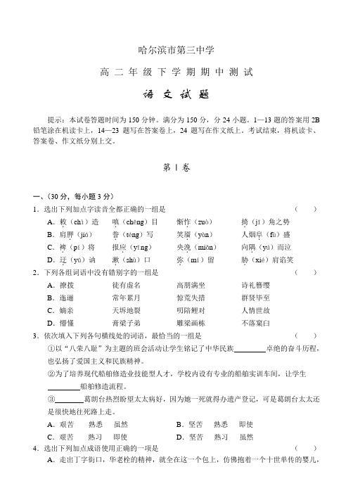 哈尔滨市第三中学高二下学期期中测试试题及答案-语文