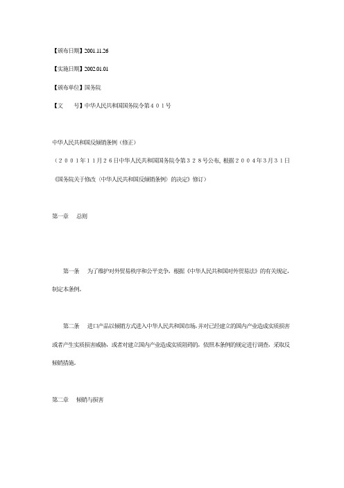 反倾销条例