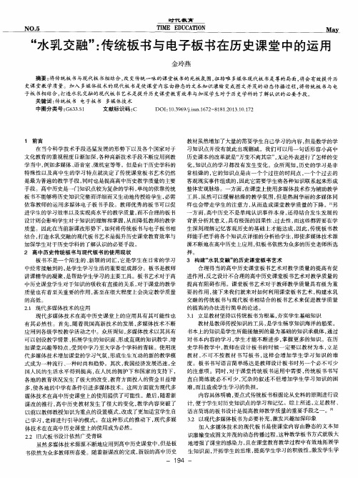 “水乳交融”：传统板书与电子板书在历史课堂中的运用