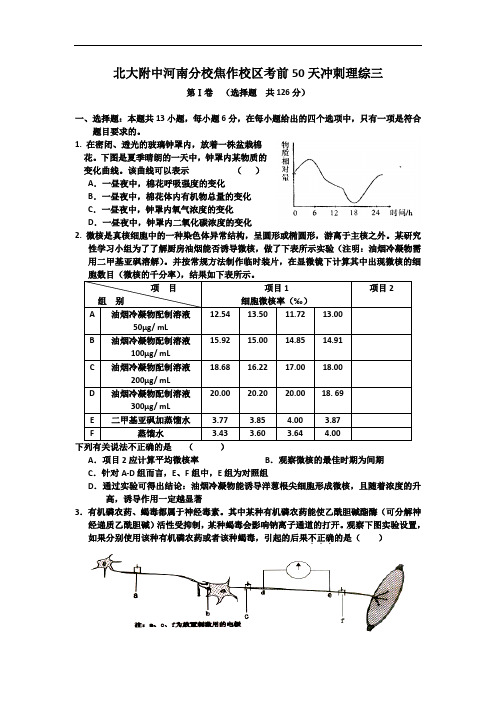 北大附中河南分校焦作校区2016年高考考前50天冲刺理综3