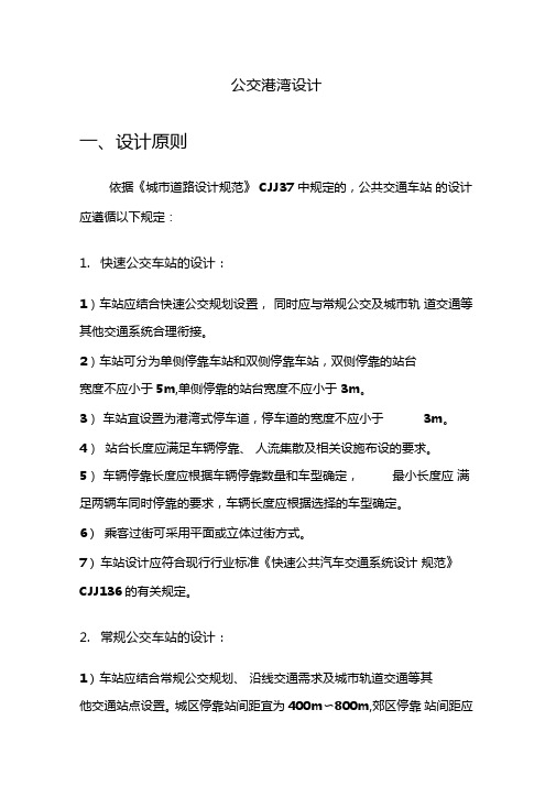 公交港湾设计