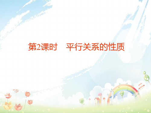 北师大版必修2高中数学第一章立体几何初步5平行关系第2课时平行关系的性质课件课件