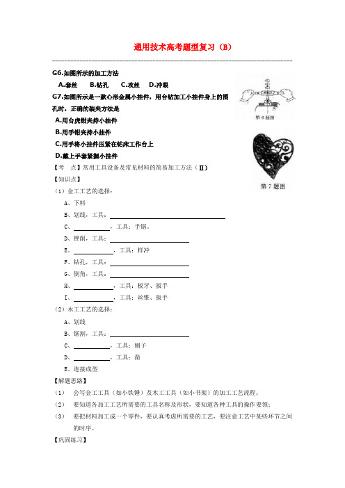 高考通用技术题型复习B