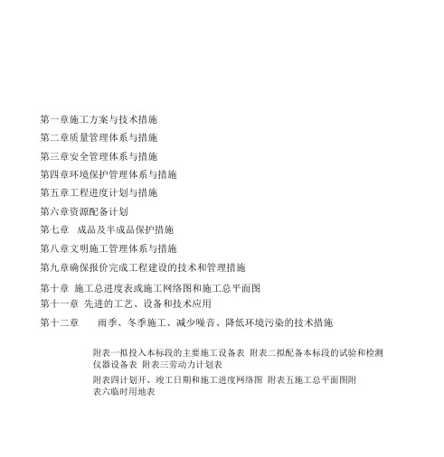 污水管网施工组织设计整理版.docx