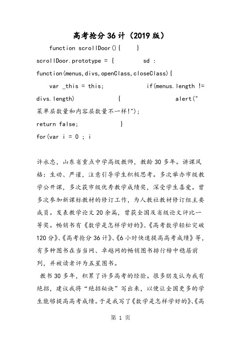 2019高考抢分36计(版)精品教育.doc