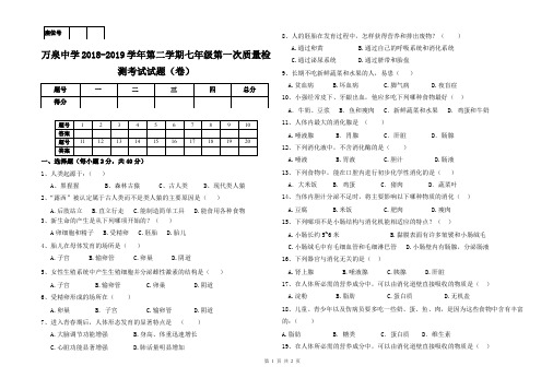 七年级下册第一次月考试题