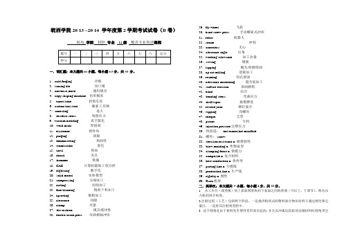 11模具专业英语考试试卷(B卷)答案
