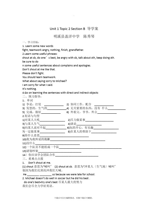 仁爱版英语八年级上册 Unit 1 Topic 2 Section B  学案